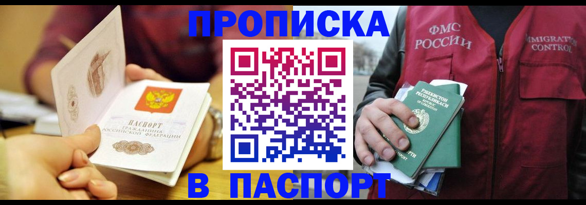 временная регистрация законно в Избербаше